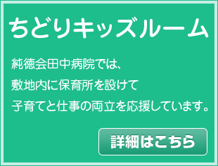 ちどり保育所詳細ページへ