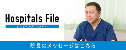 金澤 優純(医療法人純徳会 田中病院)-院長メッセージ｜ホスピタルズ・ファイル