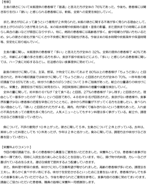 嗜好調査結果