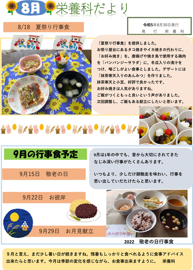 栄養科だより