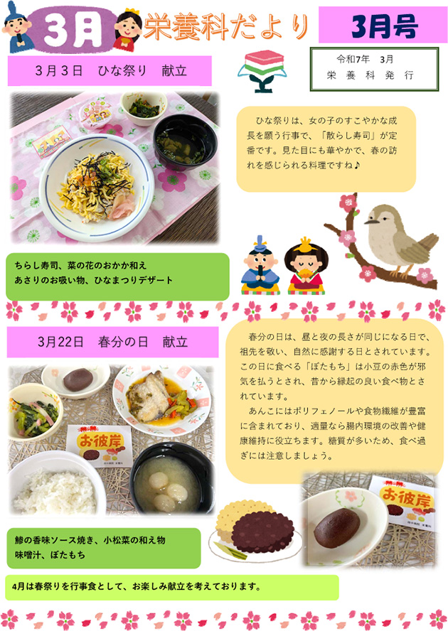 栄養科だより