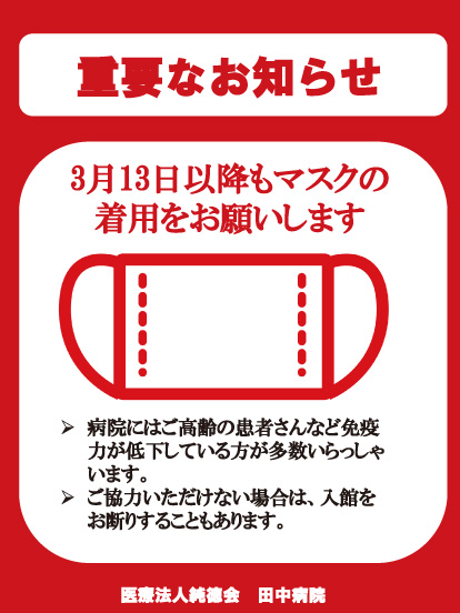 重要なお知らせ